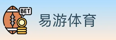 易游体育 logo
